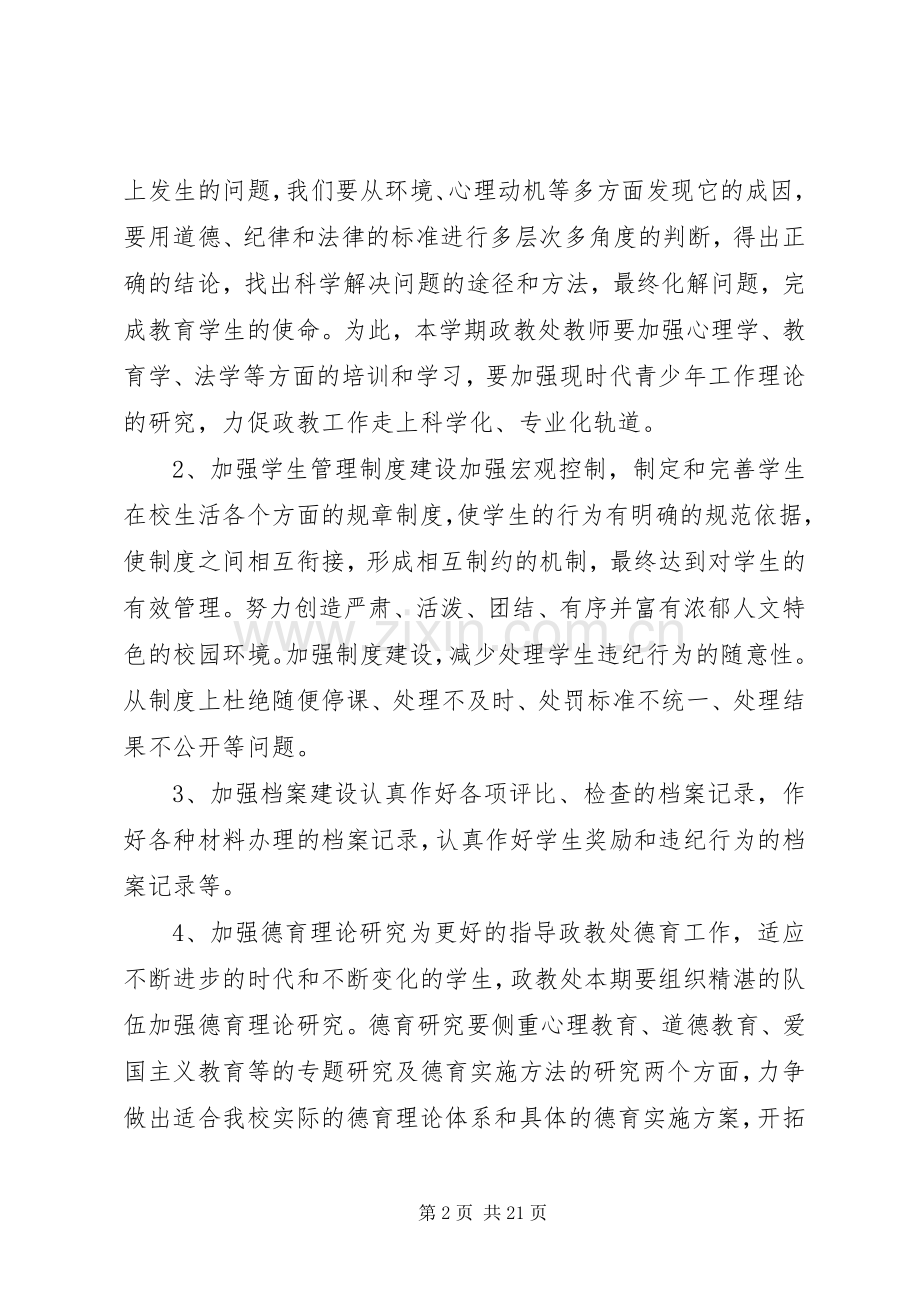 学校政教工作计划范文 .docx_第2页