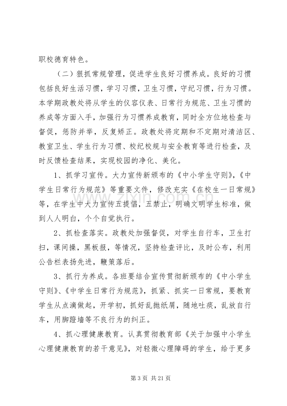 学校政教工作计划范文 .docx_第3页