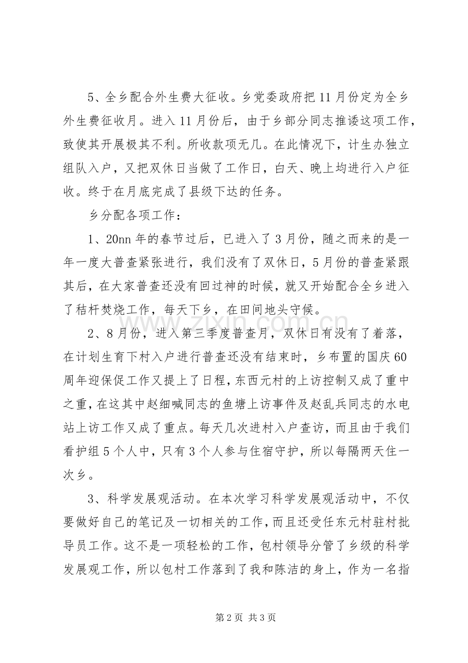 乡计划生育统计个人工作总结.docx_第2页