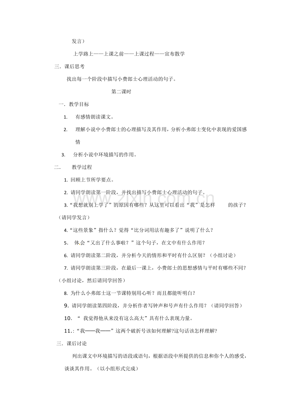 七年级语文下册 《最后一课》教案 人教新课标版.doc_第2页