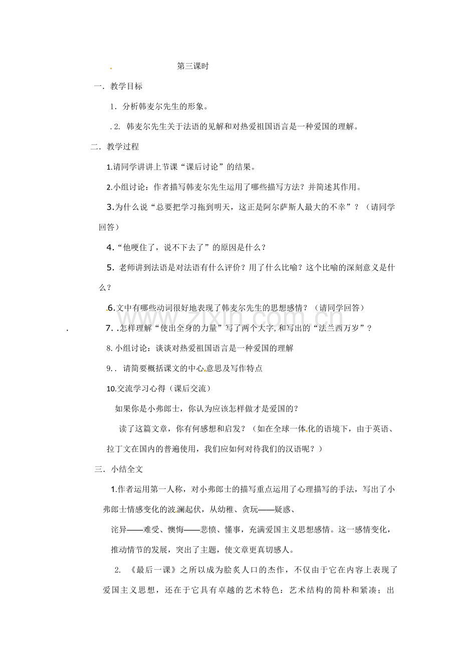 七年级语文下册 《最后一课》教案 人教新课标版.doc_第3页