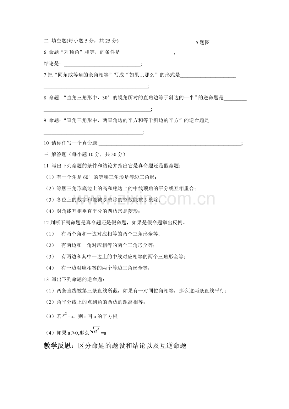 命题第六课时.doc_第2页