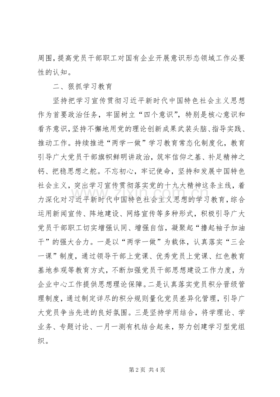 XX年上半年意识形态工作报告和下半年工作计划_1.docx_第2页