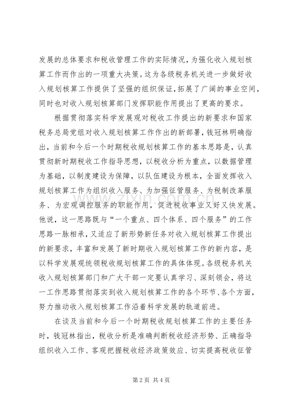 国税局规划工作思路报告.docx_第2页