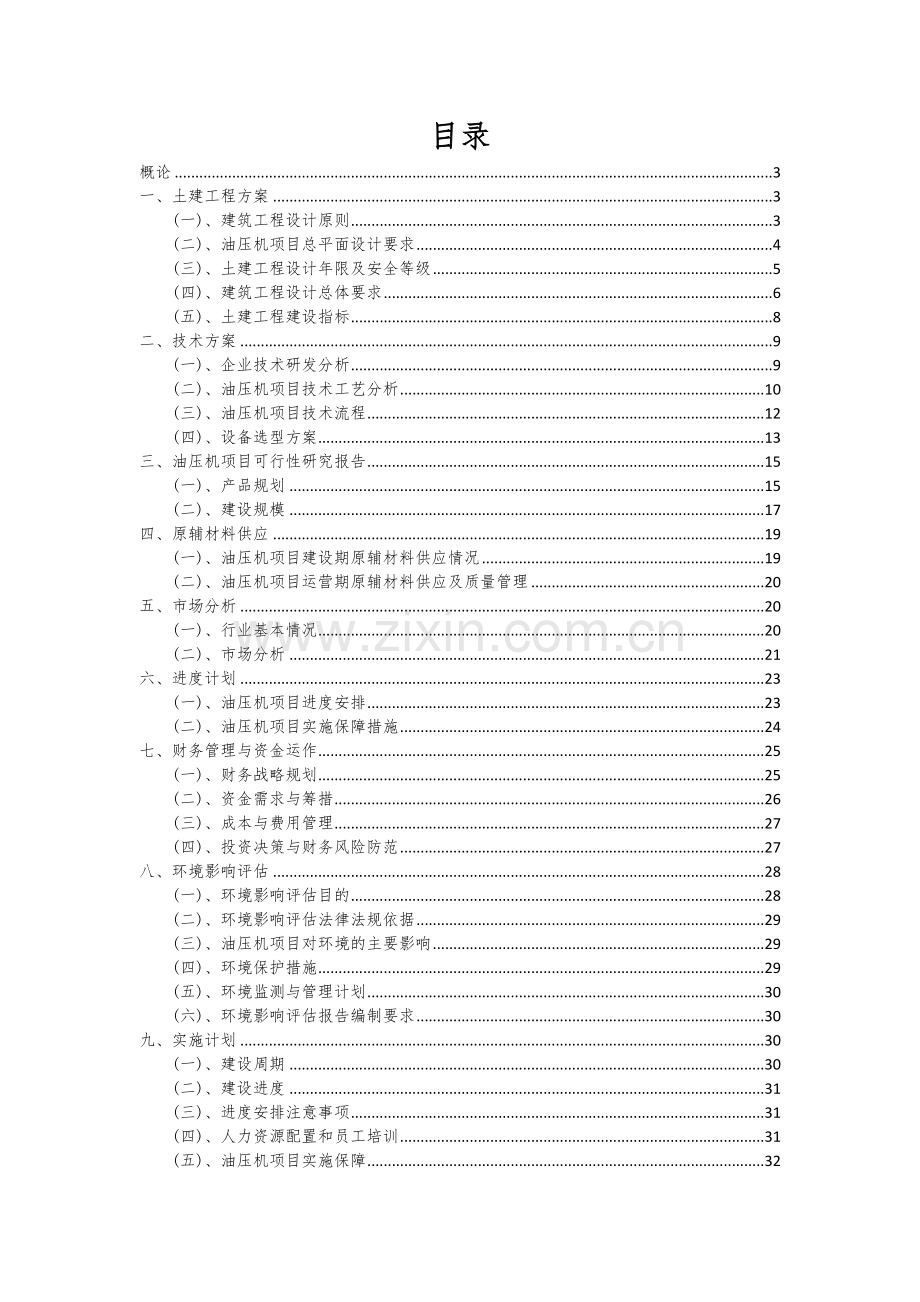 油压机项目可行性分析报告.docx_第2页