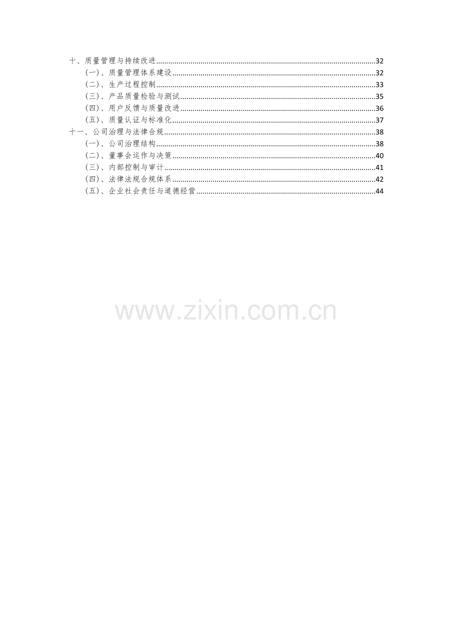 油压机项目可行性分析报告.docx_第3页