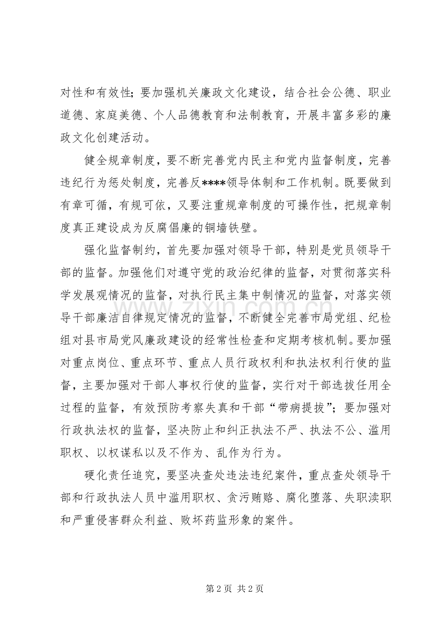 优秀心得体会范文：公务员工作规划学习心得.docx_第2页