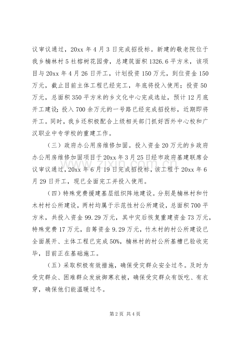 乡政府年度工作总结及工作计划.docx_第2页