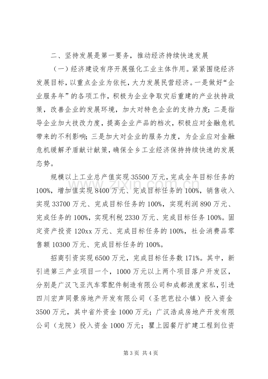 乡政府年度工作总结及工作计划.docx_第3页