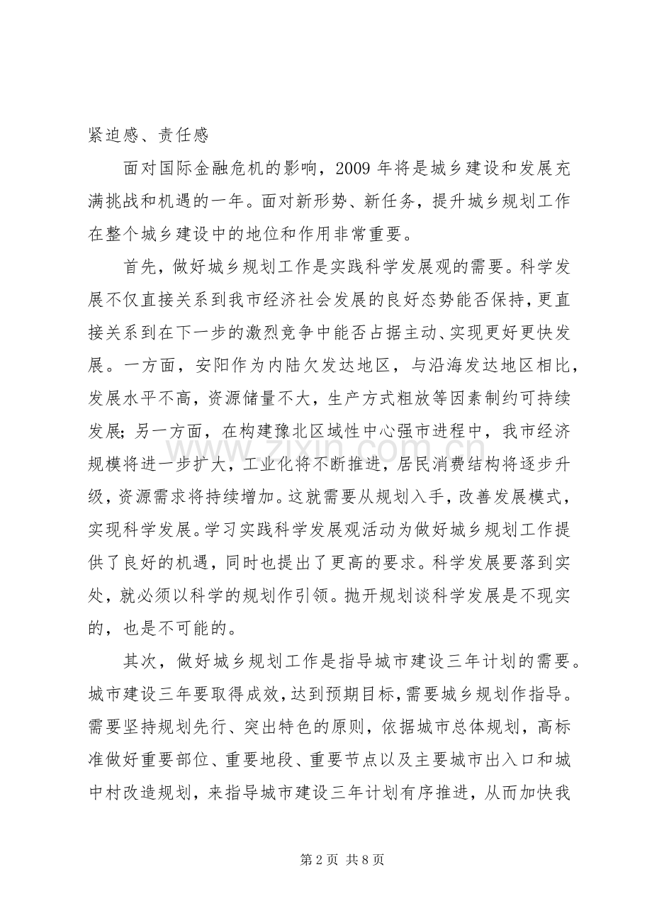 城乡规划工作会议上的讲话.docx_第2页