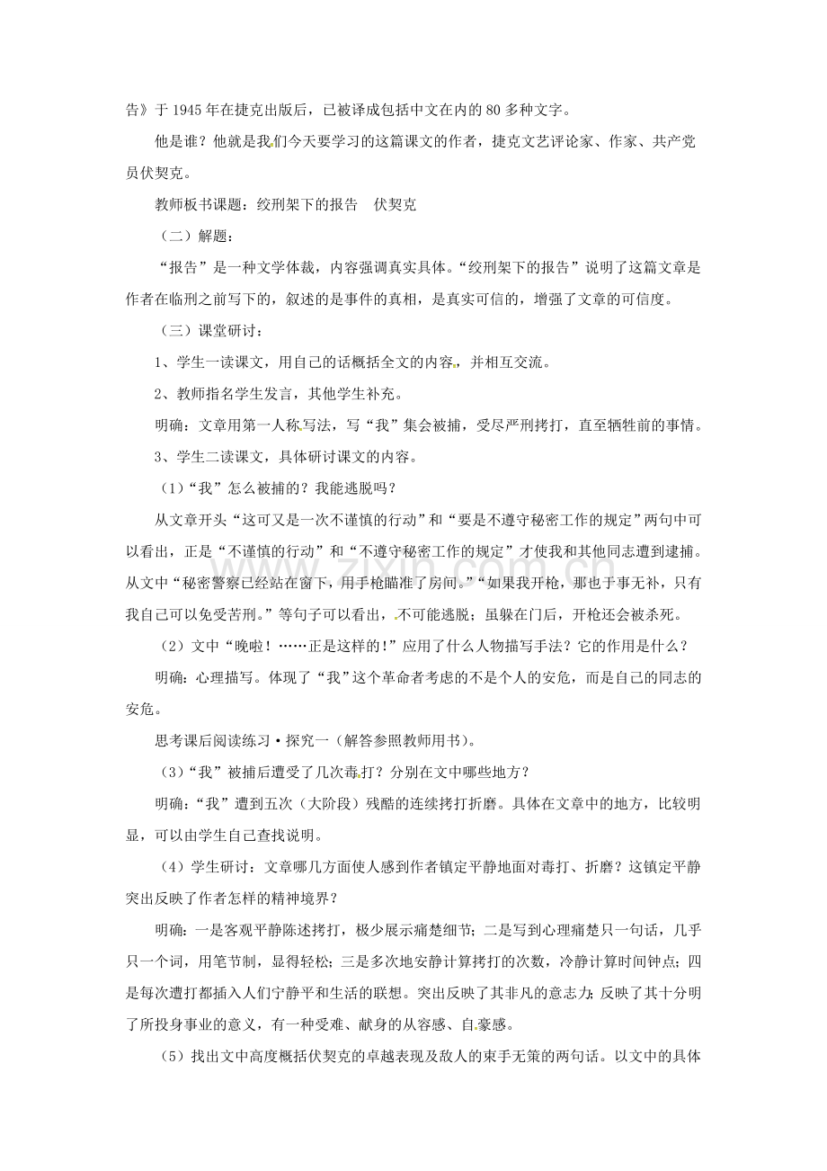 八年级语文下册 3.6 绞刑架下的报告教案1 北师大版-北师大版初中八年级下册语文教案.doc_第2页