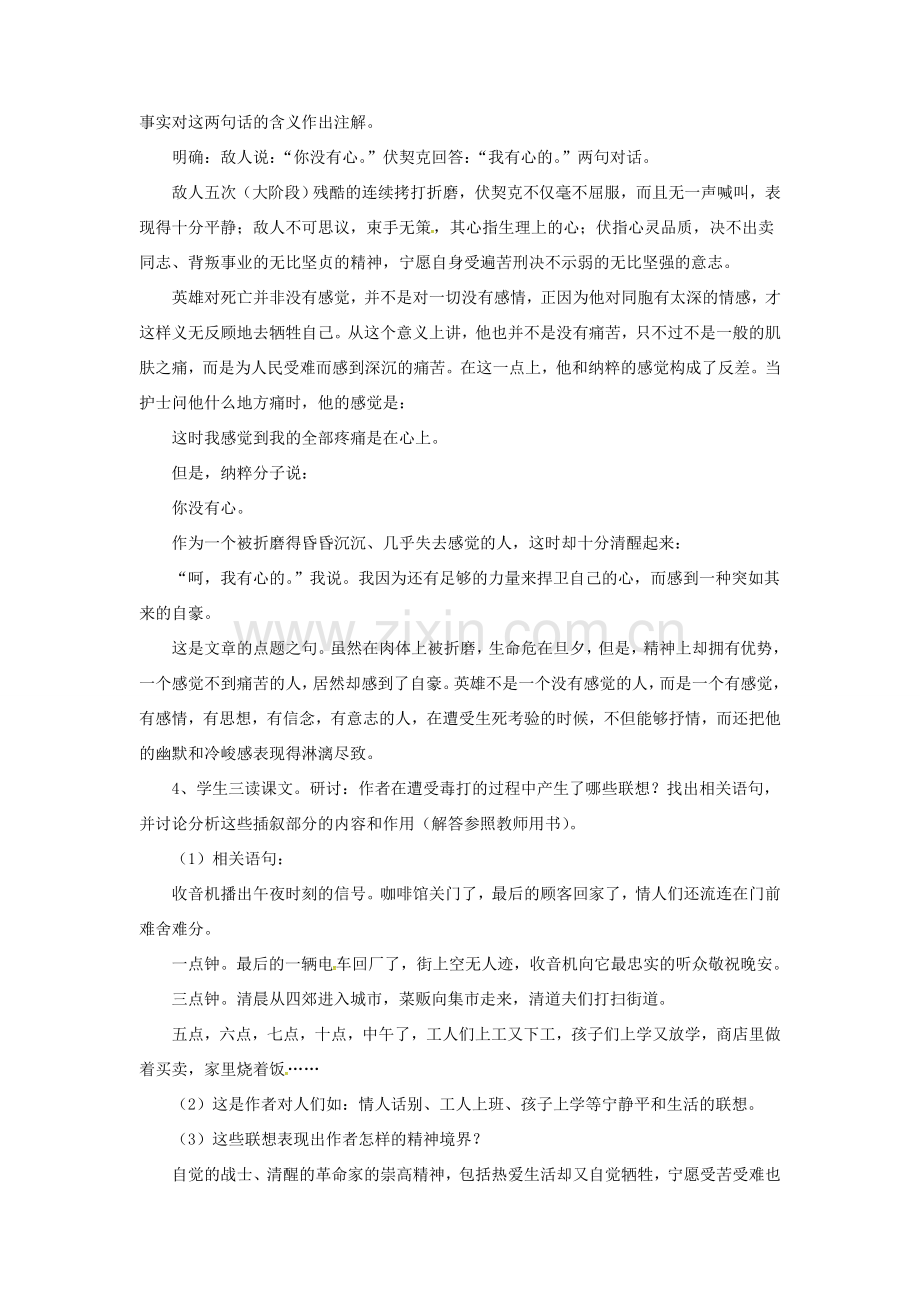 八年级语文下册 3.6 绞刑架下的报告教案1 北师大版-北师大版初中八年级下册语文教案.doc_第3页