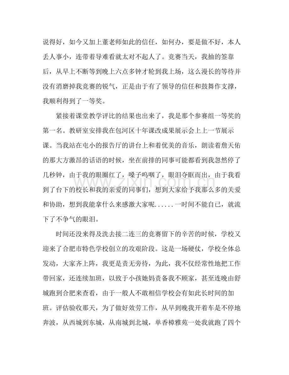 教师年度工作参考总结2.docx_第2页