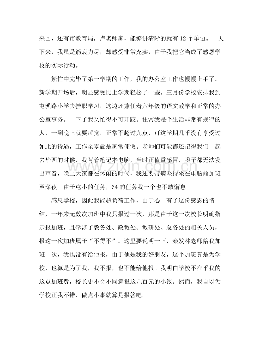 教师年度工作参考总结2.docx_第3页