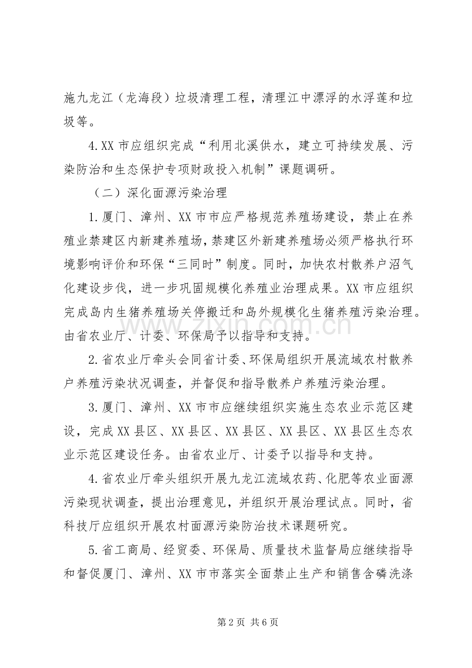 流域水污染与生态破坏综合整治工作计划.docx_第2页