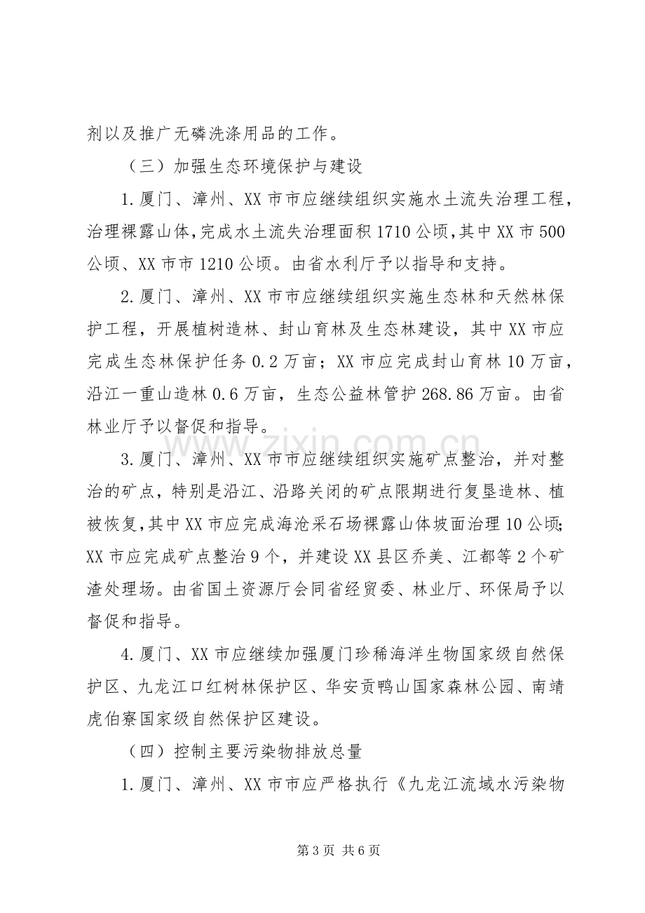 流域水污染与生态破坏综合整治工作计划.docx_第3页