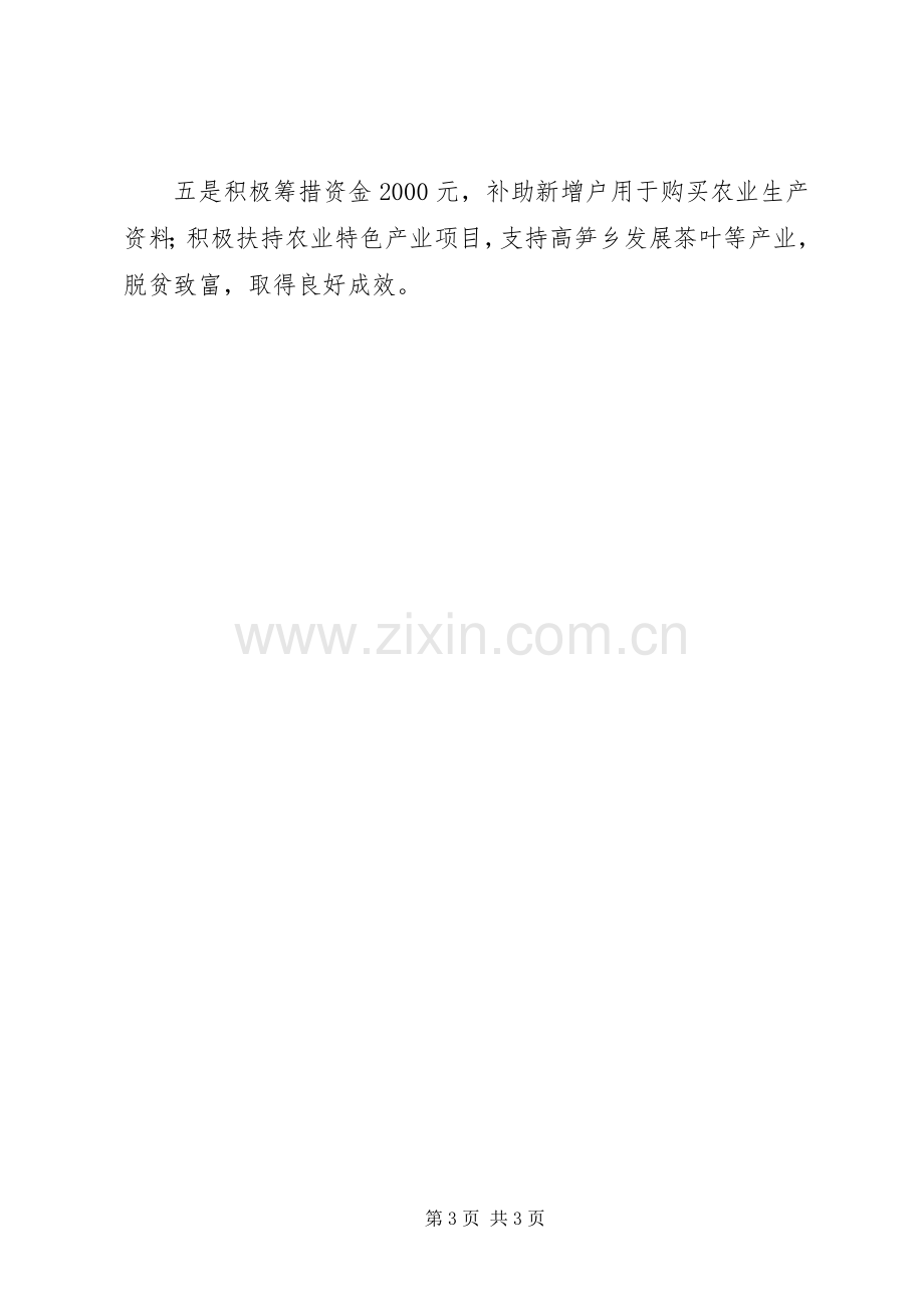 XX年农业局计划生育三结合工作总结.docx_第3页