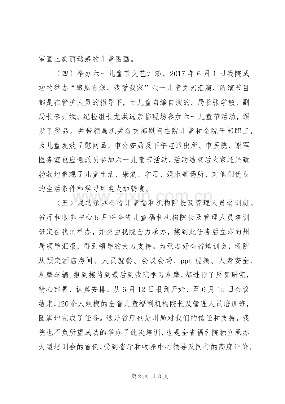 儿童福利院XX年工作总结及XX年工作计划.docx_第2页