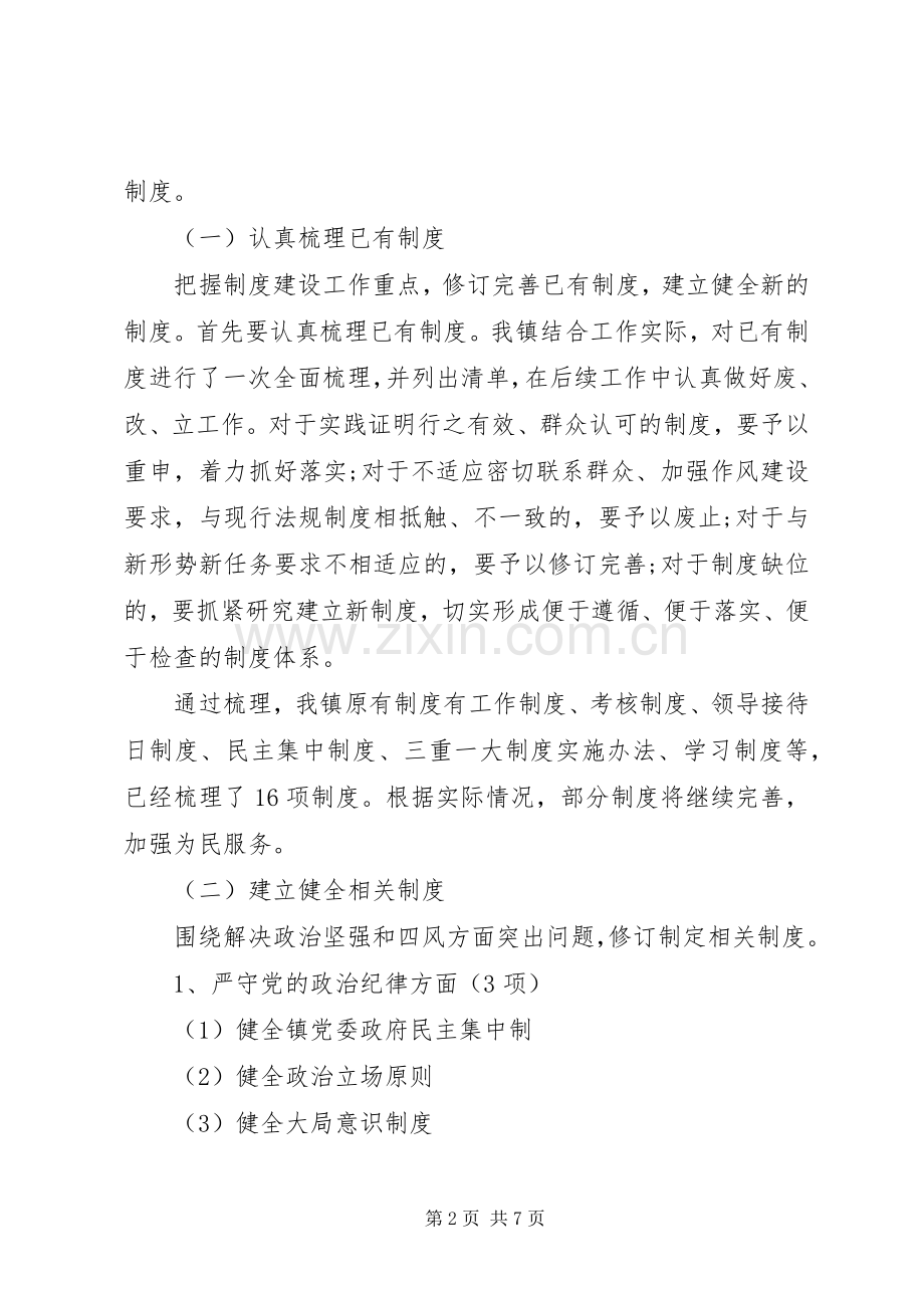 20XX年镇党的群众路线教育实践活动制度建设计划.docx_第2页