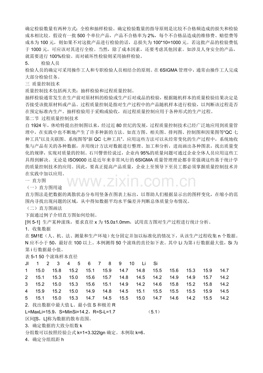 质检员培训资料.doc_第2页