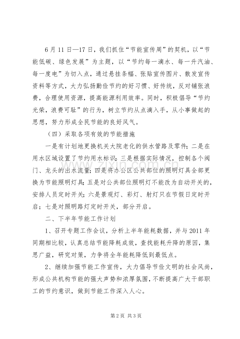 公共机构节能工作总结与安排.docx_第2页