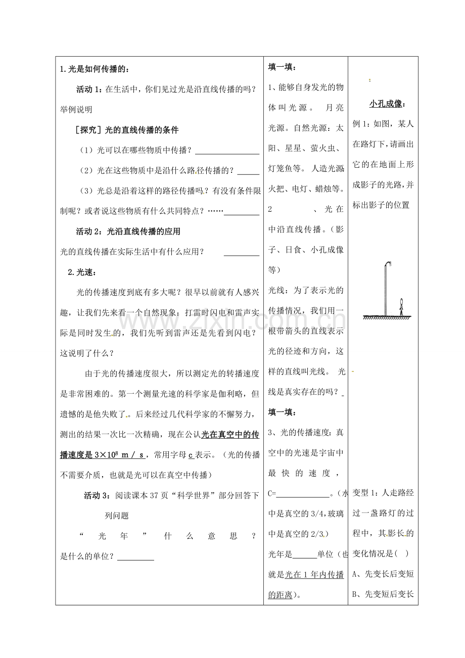 八年级物理上册 5.1 光的传播教案 （新版）北师大版-（新版）北师大版初中八年级上册物理教案.doc_第2页