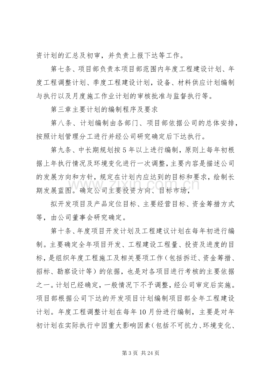 公司计划管理办法.docx_第3页