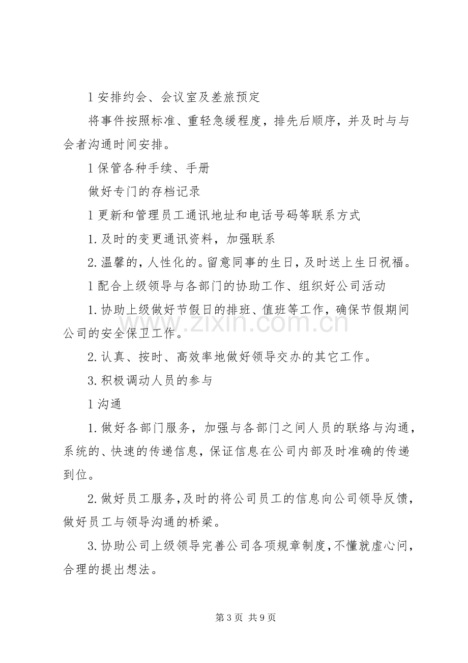 行政的年度工作计划范文.docx_第3页