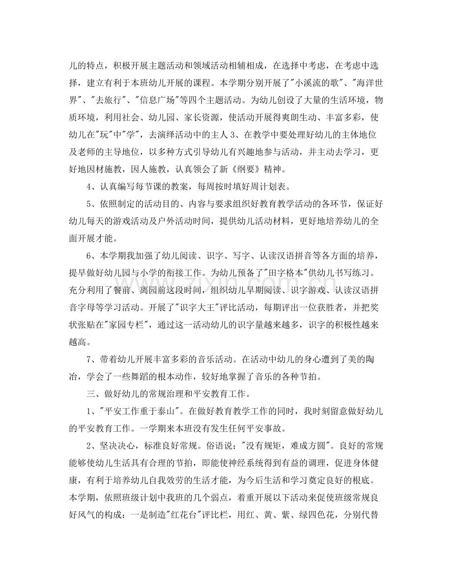 教学工作参考总结幼儿园学期教育教学工作参考总结范文.docx_第2页