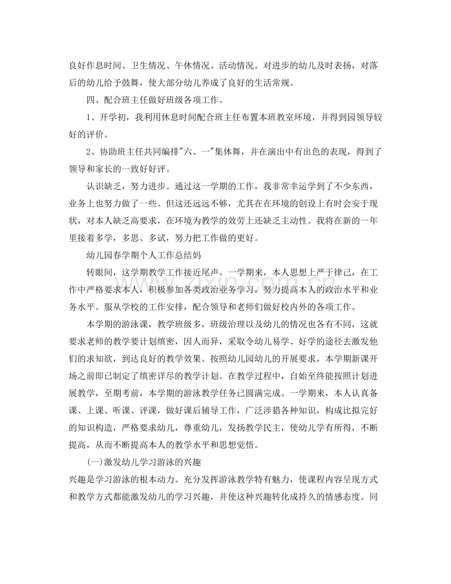 教学工作参考总结幼儿园学期教育教学工作参考总结范文.docx_第3页