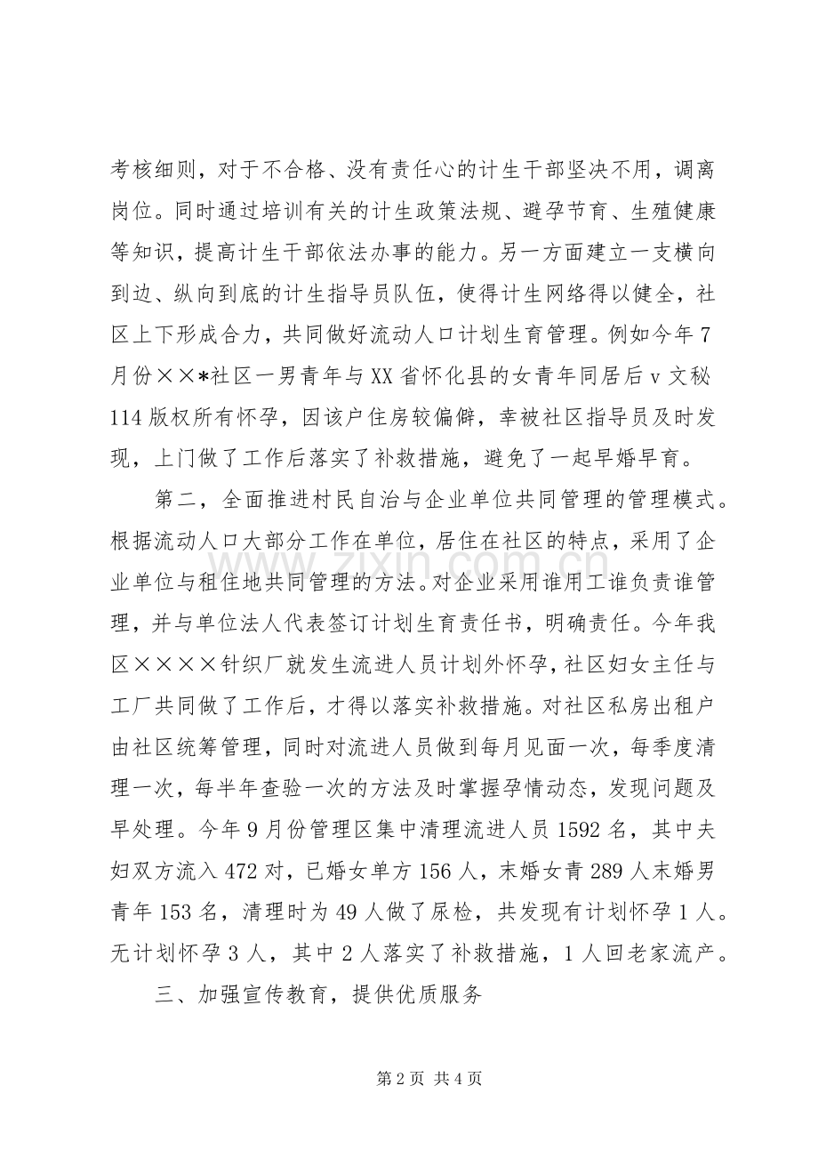 流动人口计划生育基础管理工作总结_1.docx_第2页