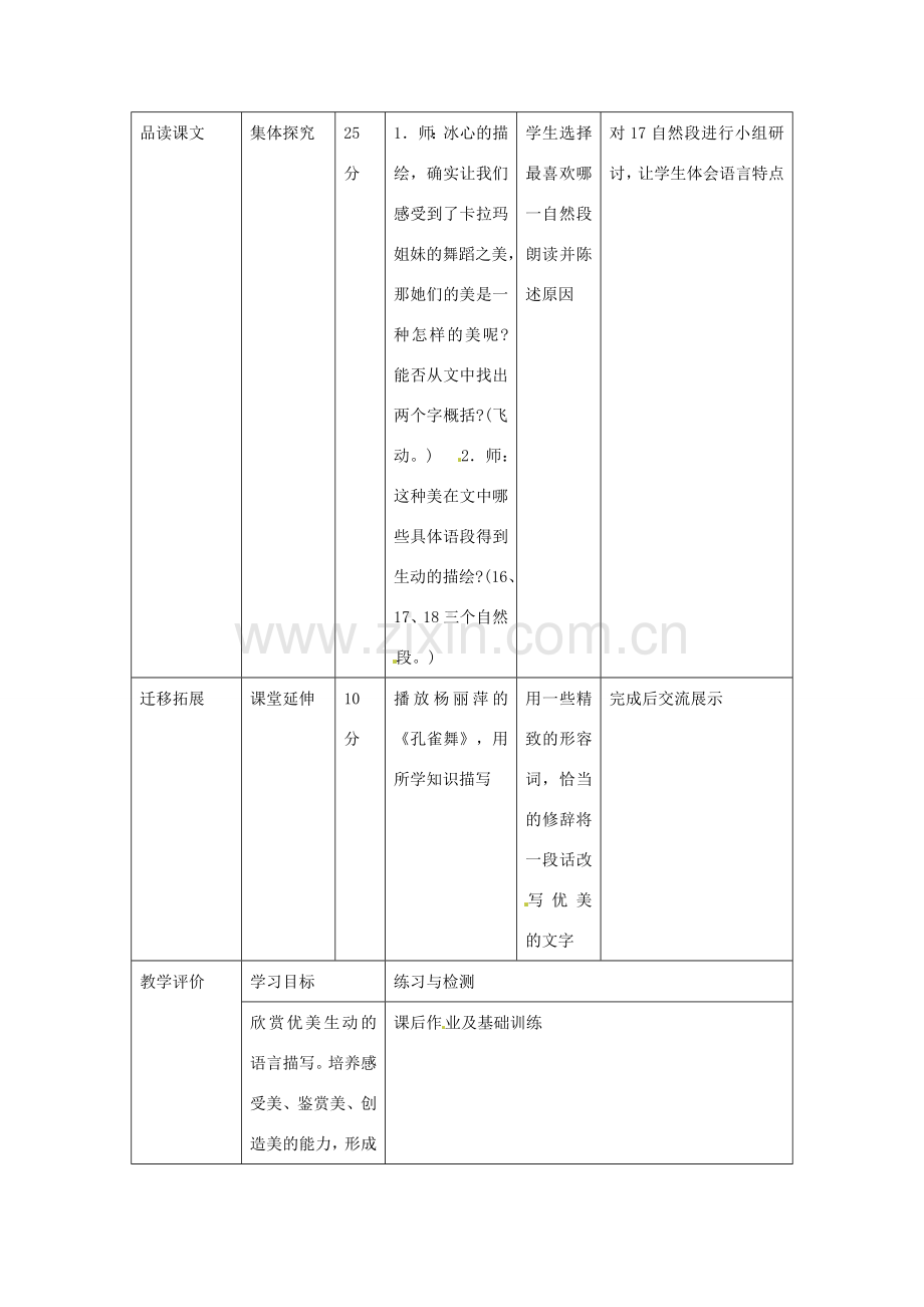 河南省洛阳市第二外国语学校七年级语文上册 观舞记教案 （新版）语文版.doc_第3页