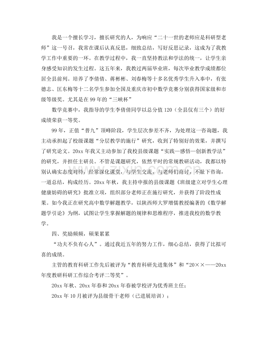 教师自我工作参考总结（通用）.docx_第3页