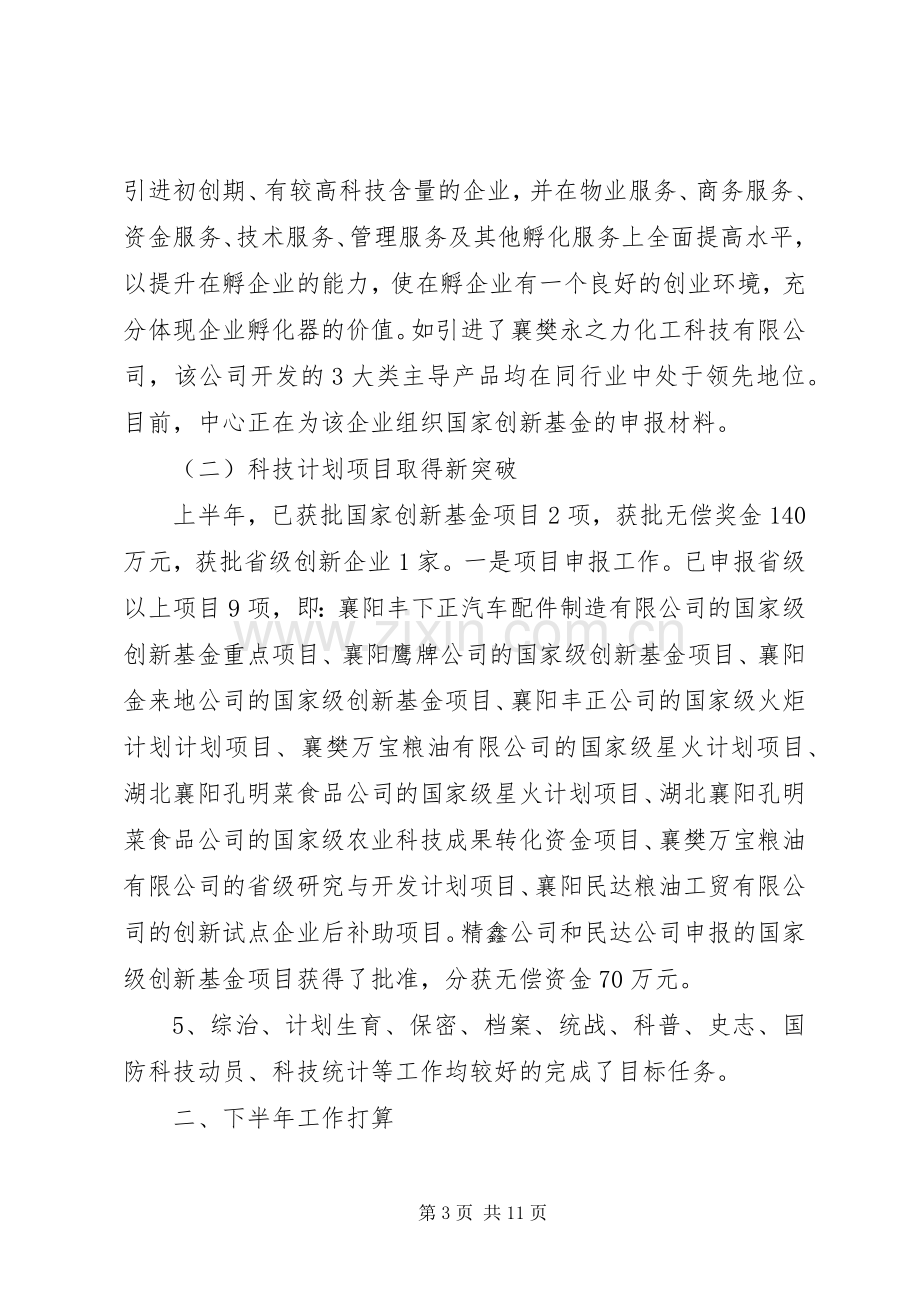 区财政局XX年上半年工作总结暨下半年工作安排.docx_第3页