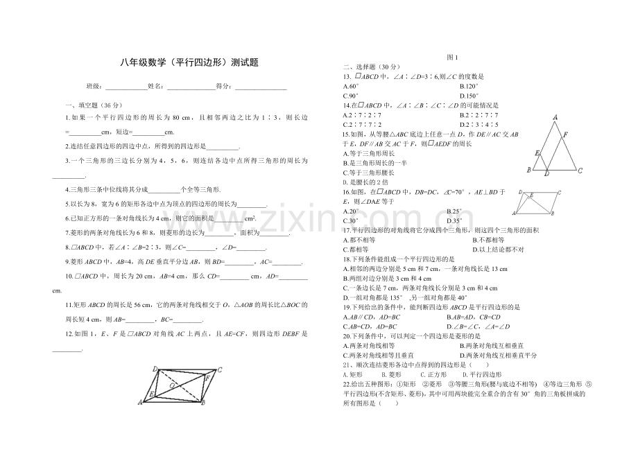 单元测试(第三章).doc_第1页