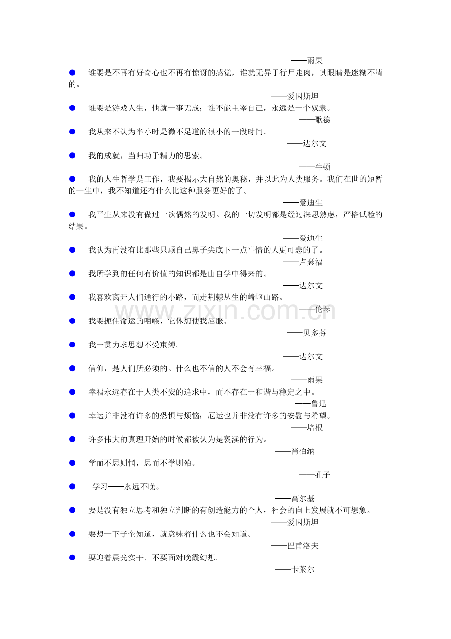 通用高考作文常用名人名言集锦.doc_第3页