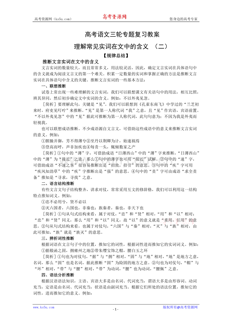 高考语文三轮专题复习教案：理解常见实词在文中的含义（2）.doc_第1页