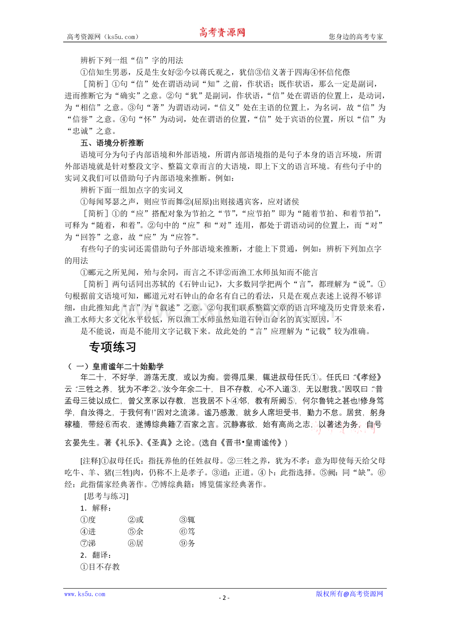 高考语文三轮专题复习教案：理解常见实词在文中的含义（2）.doc_第2页