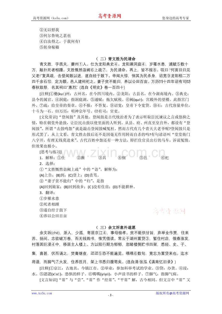 高考语文三轮专题复习教案：理解常见实词在文中的含义（2）.doc_第3页