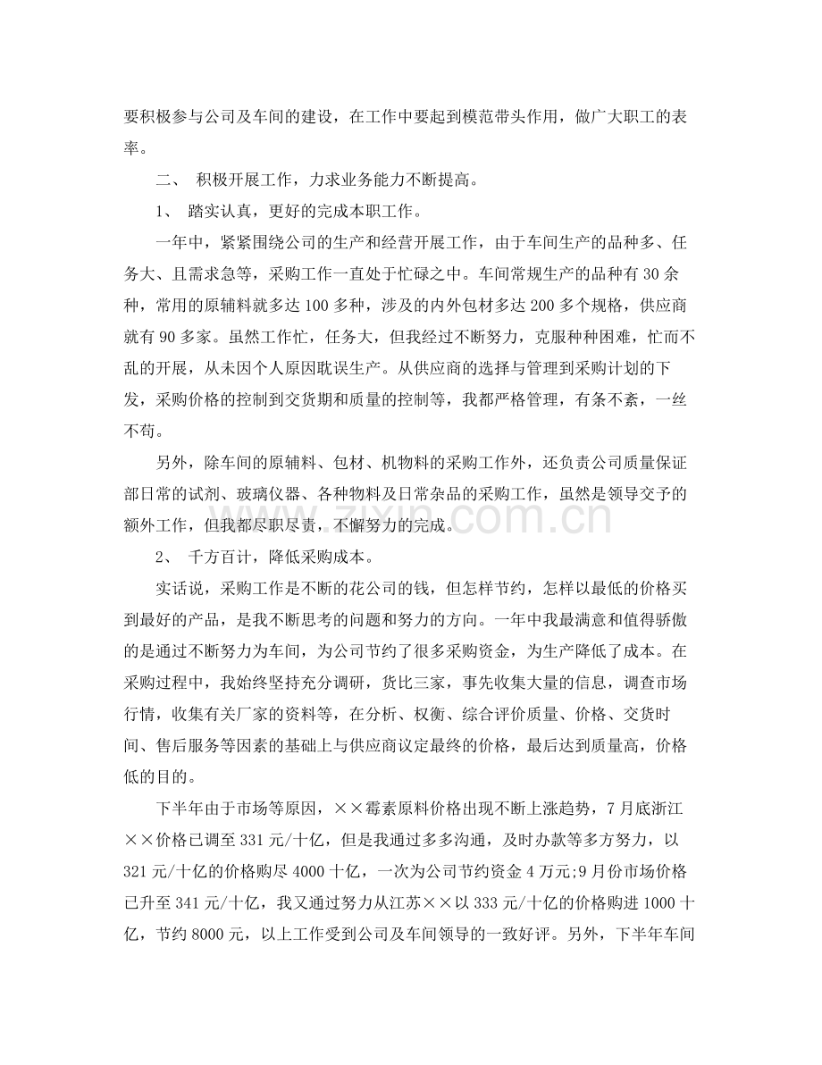 采购个人周工作总结参考范文 .docx_第3页