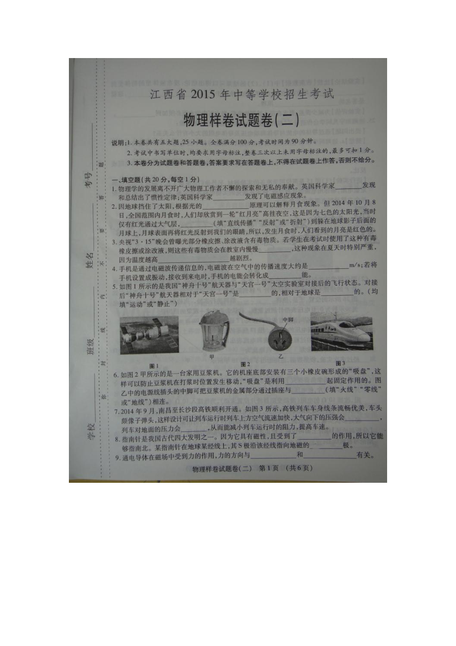 江西省2015年中考物理样卷试题及答案(二).doc_第1页