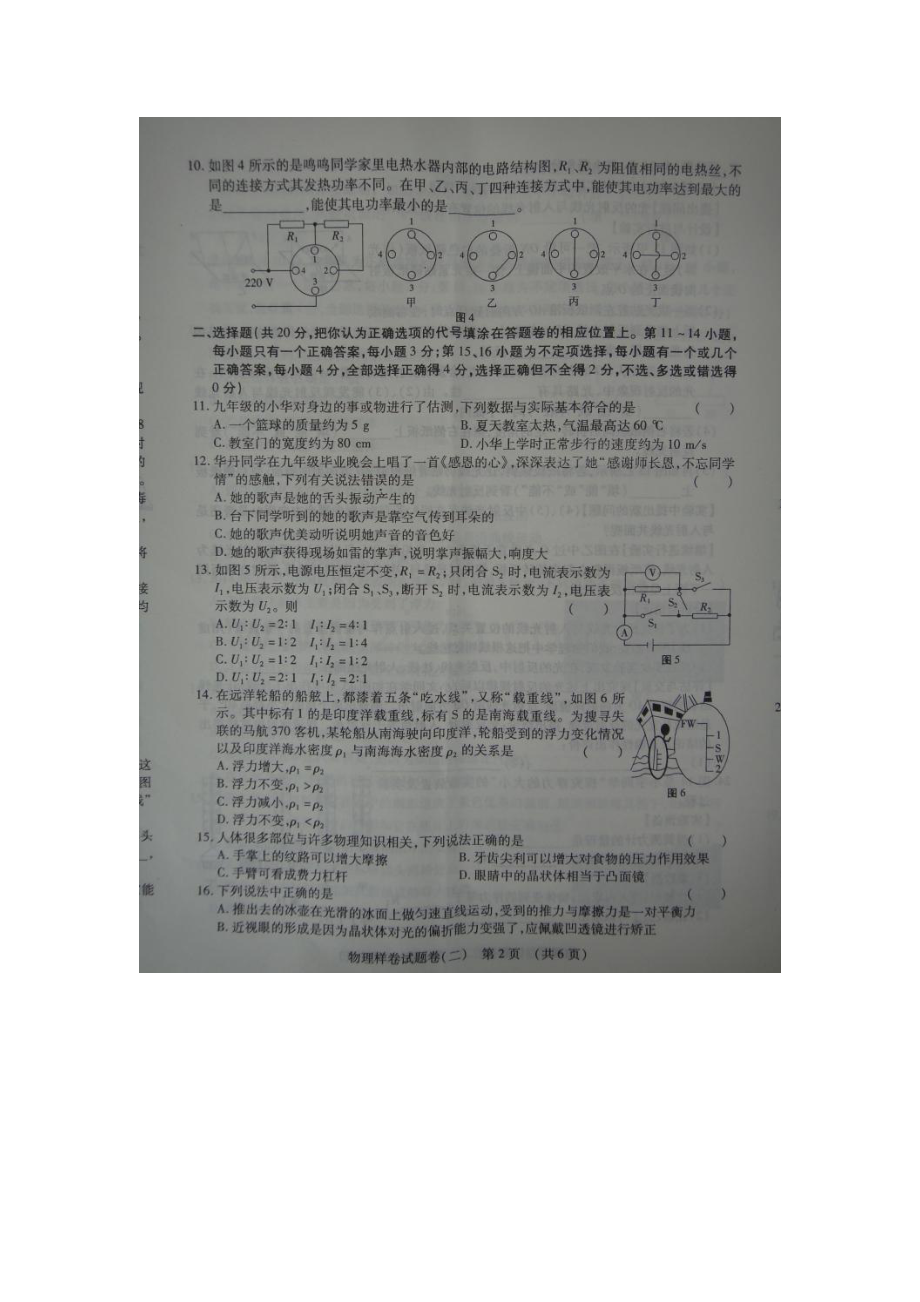 江西省2015年中考物理样卷试题及答案(二).doc_第2页