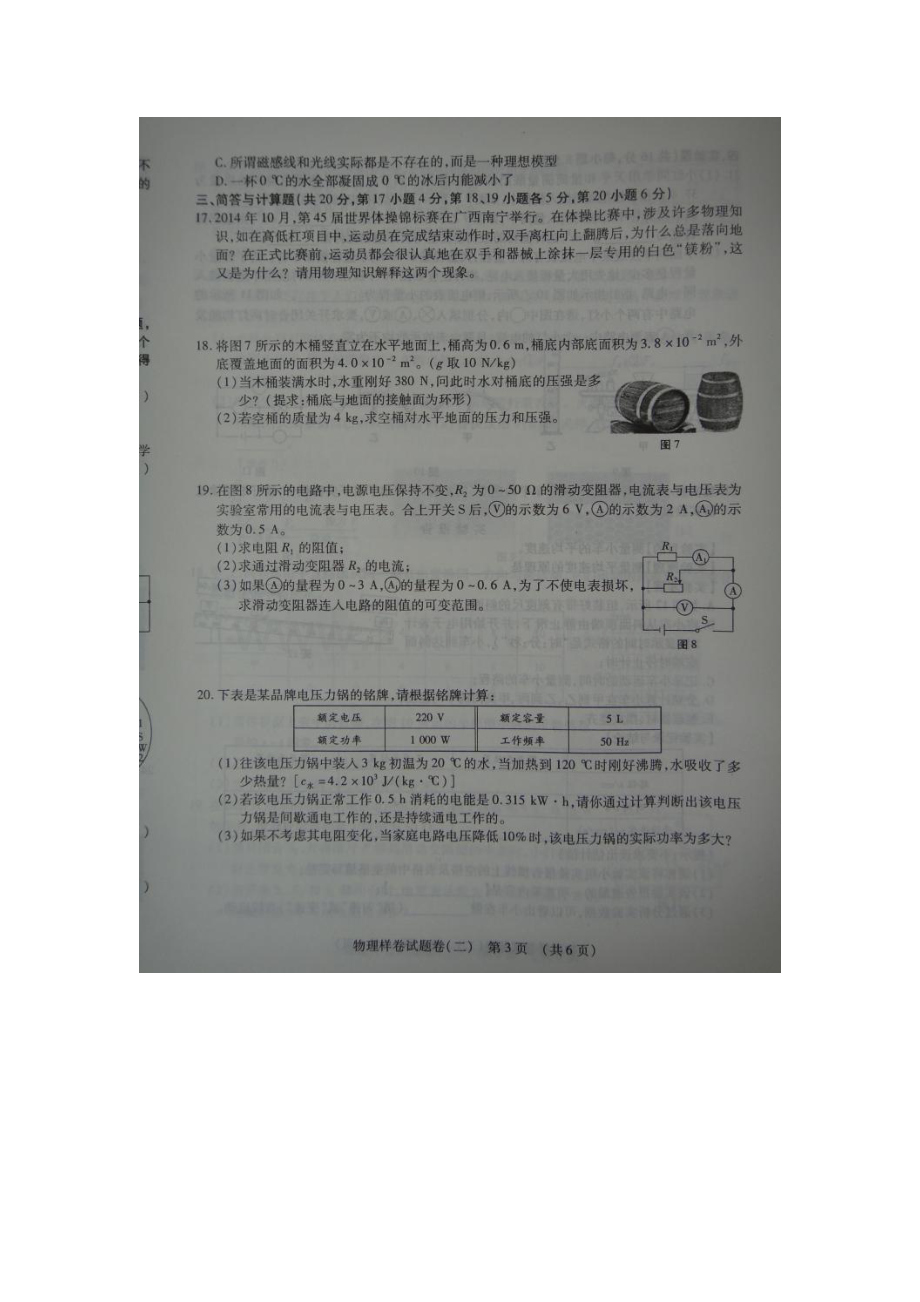 江西省2015年中考物理样卷试题及答案(二).doc_第3页