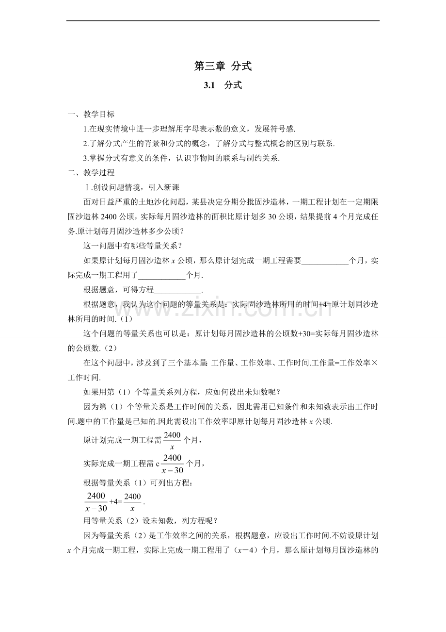 北师大版八年级下册第三章_分式_全套教学案.doc_第1页