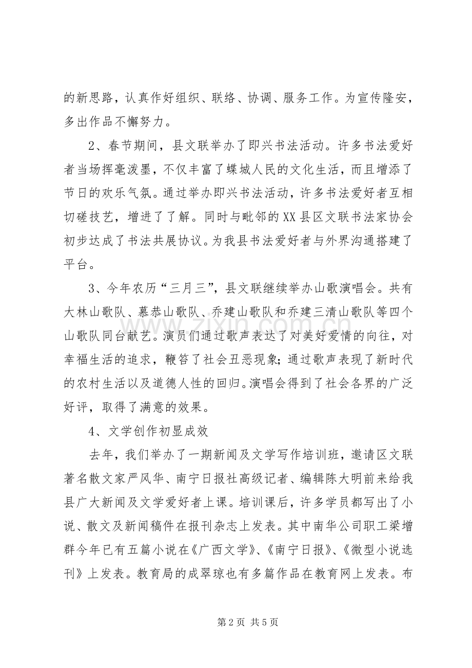 县文联工作总结及工作计划.docx_第2页