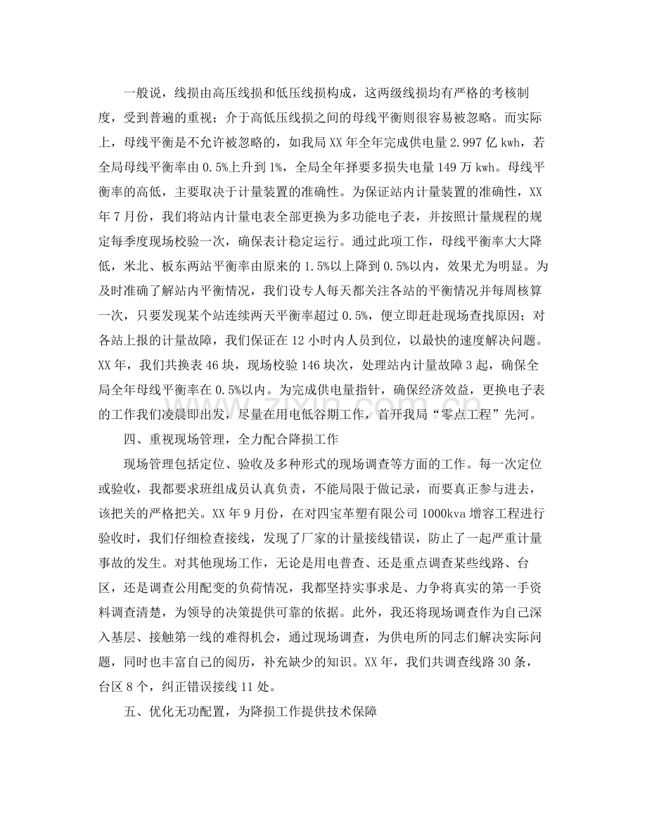 技术主管个人工作总结 .docx_第2页