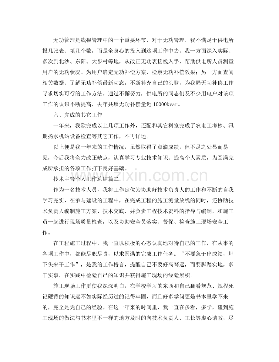 技术主管个人工作总结 .docx_第3页