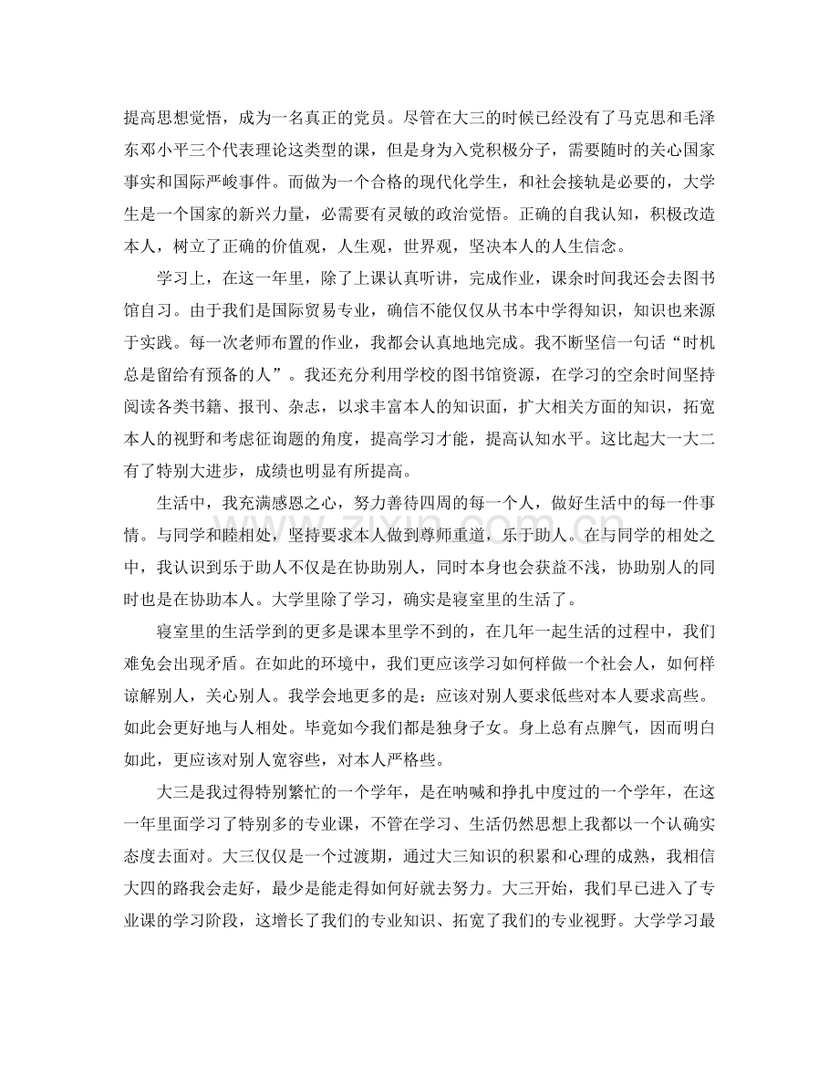 大三学生自我参考总结2500字范文（通用）.docx_第2页