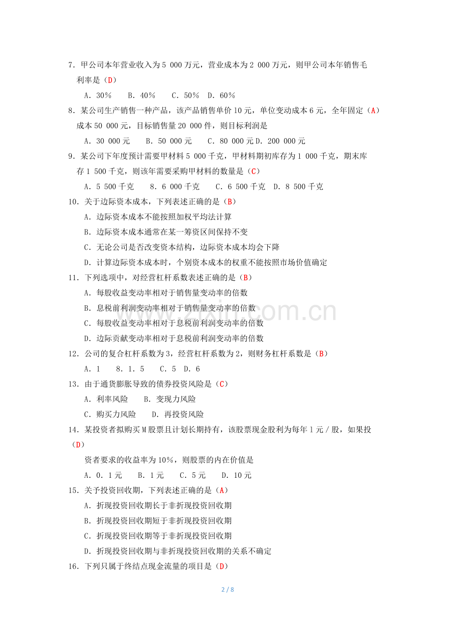 2018年4月全国自考《财务管理学》试题及答案.doc_第2页