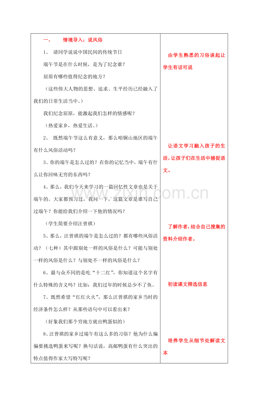 江苏省铜山区八年级语文下册 第四单元 17 端午的鸭蛋教案 新人教版-新人教版初中八年级下册语文教案.doc_第2页